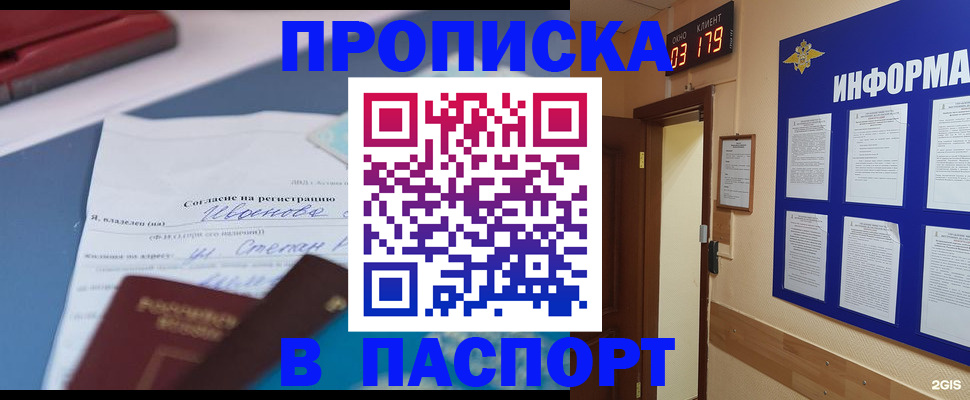 временная регистрация для всех в Алдане